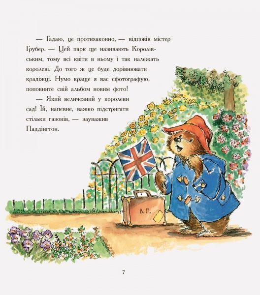 Книга Майкл Бонд «Паддінгтон: У палаці. Лабіринт із джемом» 978-617-09-3764-3