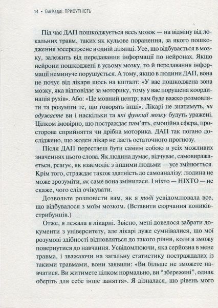 Книга Емі Кадді «Присутність Як спрямувати свої сили на досягнення успіху» 978-966-942-724-3
