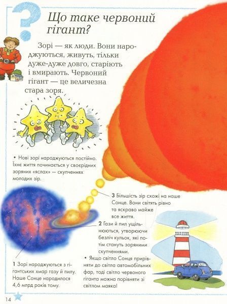 Книга «Як, звідки і чому?» 978-966-917-238-9