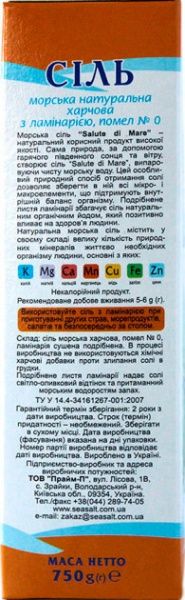 Сіль морська харчова з ламінарією (4820106490057) 750 г Salute di Mare™