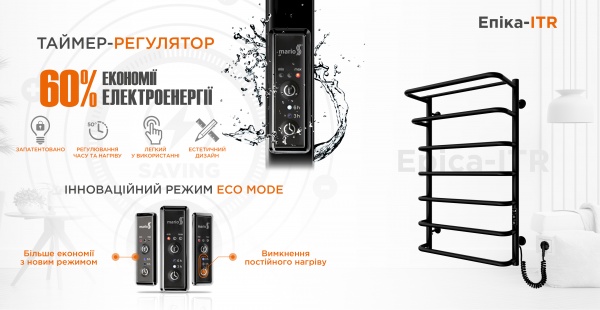 Рушникосушарка електрична Mario Епіка-1 810x522 з таймером-регулятором чорний матовий