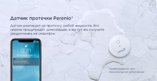Комплект устройств умного дома Perenio PEKIT01 белый 