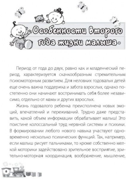 Книга Ольга Бабичева «Для заботливых родителей: Мне 1 год» 9786170029652