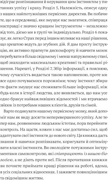 Книга Ребекка Гайсс «Інстинкт. Перепрошивка для мозку, яка підвищить вашу продуктивність» 9786177544943