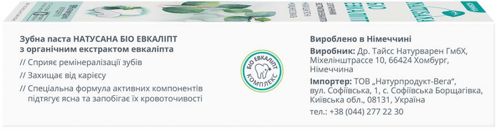 Зубная паста NATUSANA Био Эвкалипт 100 мл 100 г