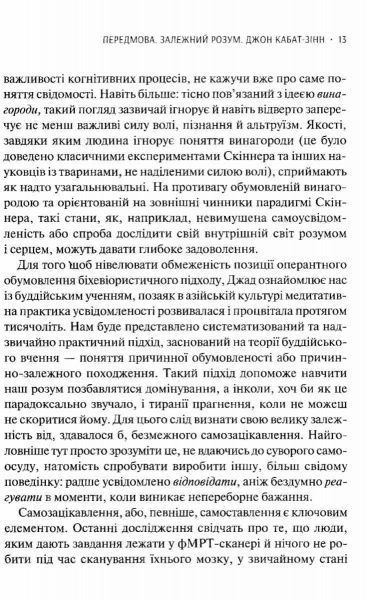Книга Брювер Джадсон «Залежний розум: Сигарета смартфон токсичні стосунки як формуються шкідливі звички та як їх подолати» 978-966-942-725-0