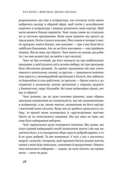 Книга Білл Барнет «Дизайн-мислення. Спроектуй своє життя» 978-617-7552-20-7
