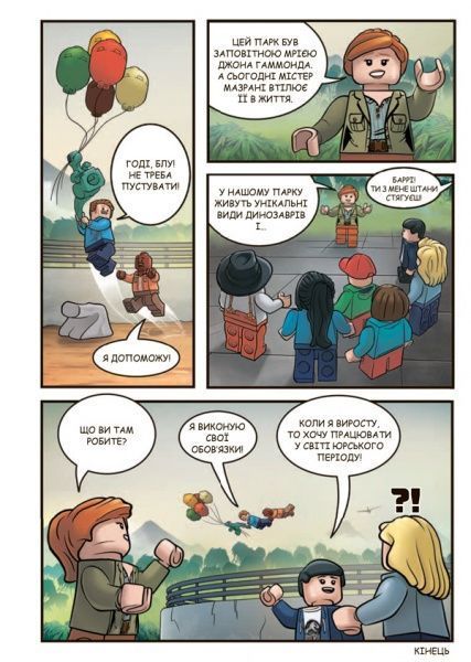 Книга «LEGO. Герой юрського періоду (+ комікс і мініфігурка)» 978-617-7688-14-2