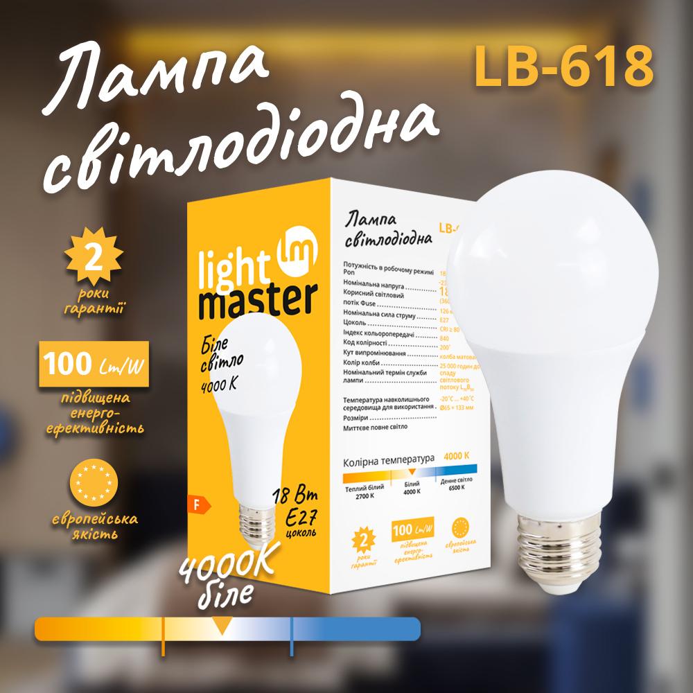Лампа светодиодная LightMaster LB-618 18 Вт A60 E27 230 В 4000 К 81016