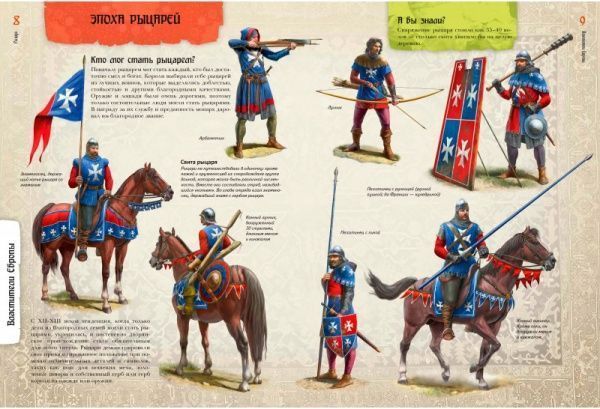 Книга «Рыцари Иллюстрированный атлас» 978-966-942-782-3