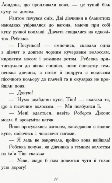 Книга Енн Діґбі «Требізон Перший семестр» 978-617-09-4519-8