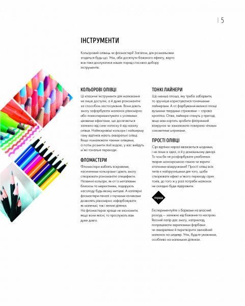 Раскраска по номерам «Зоометрія. Дикі тварини» 9-786-177-579-921