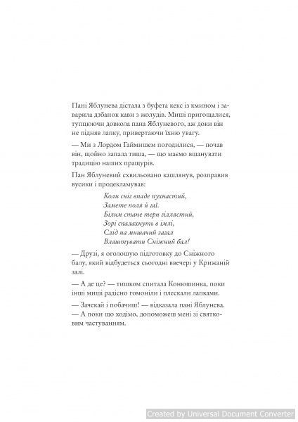 Книга Джилл Барклем «Ожиновий живопліт. Зимова історія» 978-617-7329-64-9