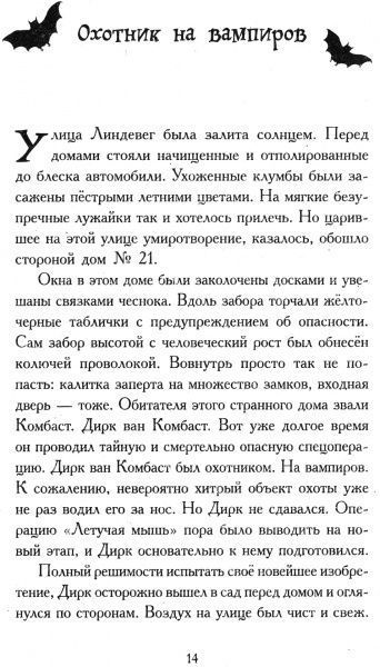 Книга Надя Фендріх «Сёстры-вампирши 2» 978-617-09-4515-0