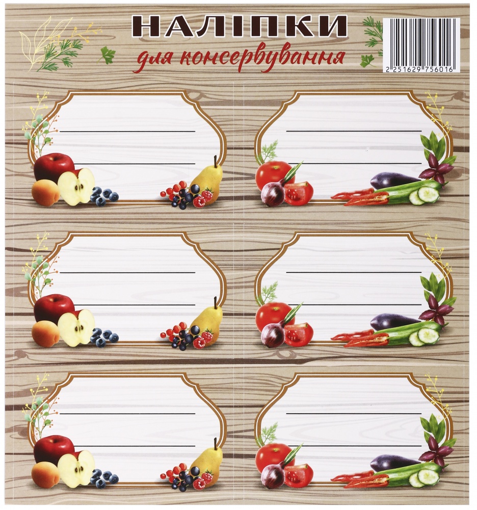 Набір наліпок на банки UP! (Underprice) 9х6 см бежевий 12 шт.