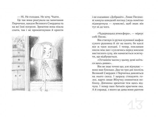 Книга Даніель Пеннак «Той ще песик» 978-966-915-273-2