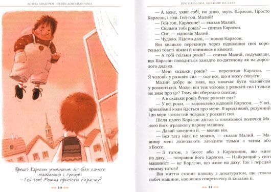 Книга Астрид Линдгрен «Малий та Карлсон, що живе на даху» 978-966-917-078-1