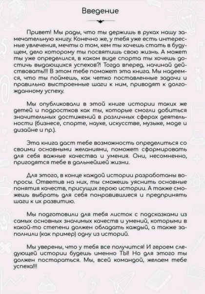 Книга «100 историй успешных детей» 978-617-7515-11-0