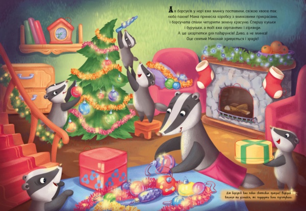 Книга Геннадій Меламед «Святкові віконця. Миколай, ти до нас завітай» 978-617-09-7367-2