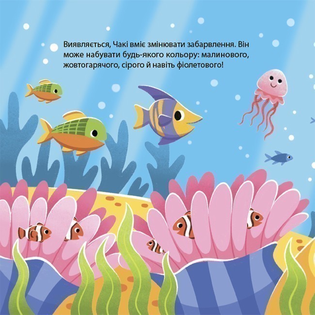 Книга Наталья Чуб «Матусина бібліотечка. Як восьминіжка Чакі радів» 978-617-09-9716-6