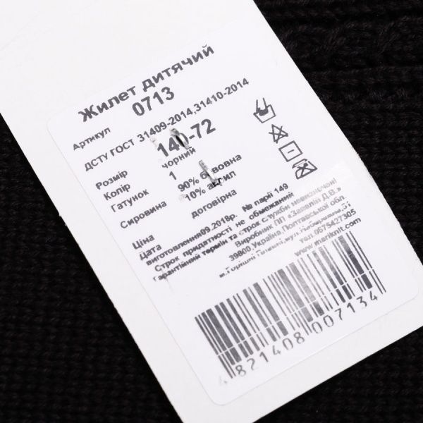 Жилет детский р.140 черный 