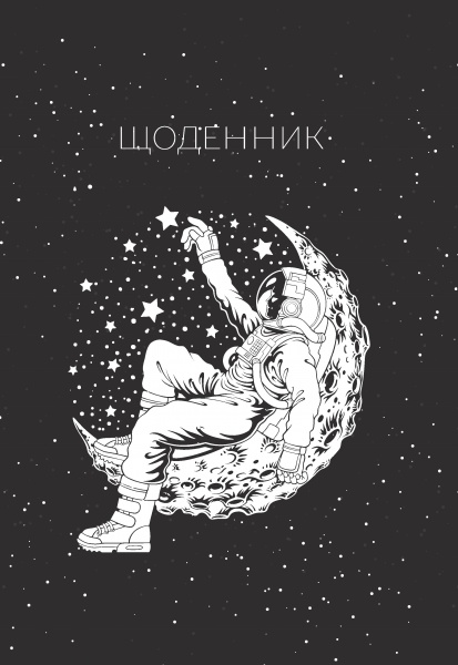 Щоденник шкільний Space 2 Nota Bene