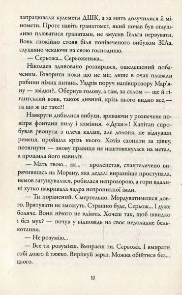 Книга Наталка Лищинская «Не люди, люди, нелюди» 978-966-948-127-6