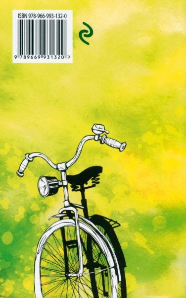 Книга Рэй Брэдбери «Вино из одуванчиков» 978-966-993-132-0