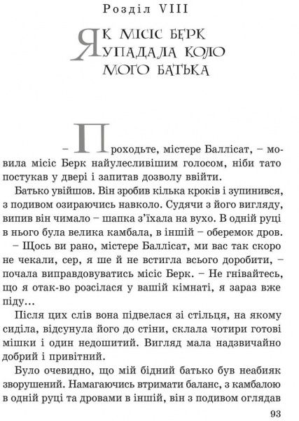 Книга Джеймс Грінвуд «Невигадана історія маленького обірванця» 978-617-629-540-2