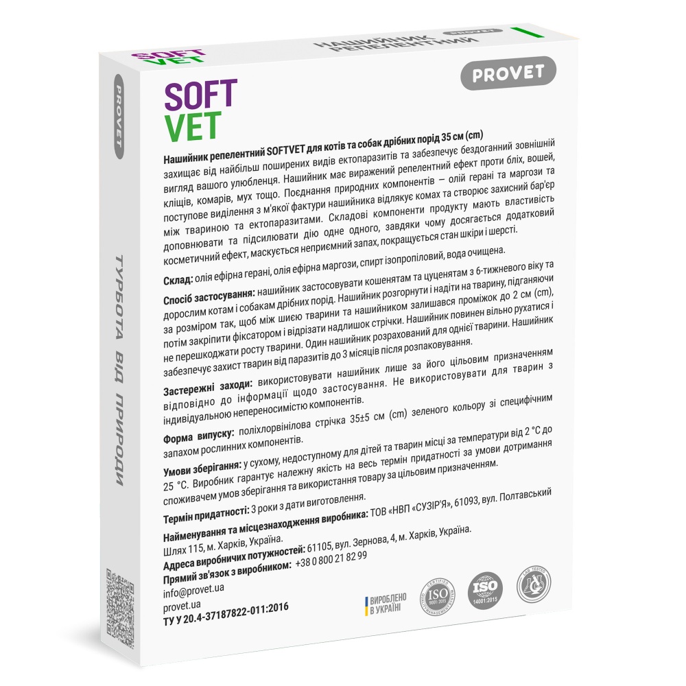 Ошейник репеллентный ProVET SOFTVET 35 см