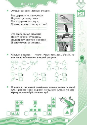 Книга И. В. Ефимова «Летние упражнения на каждый день. Я иду в 3 класс» 978-617-09-2280-9