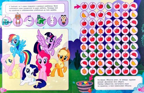 Книга «Ігри, завдання, аплікаціі TM «My little Pony»» 978-966-462-932-1