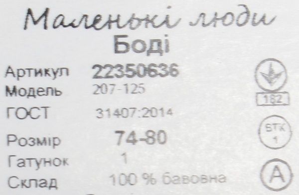 Боди Маленькие люди 207-125 (РИБ) якоря р.74 белый с принтом 