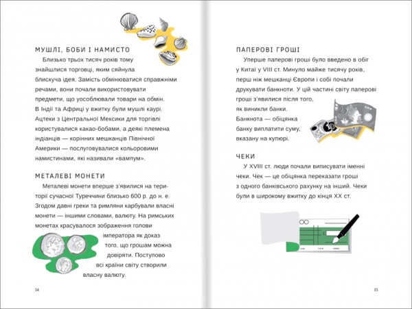 Книга «Мои деньги. Как разумно тратить, зарабатывать и экономить деньги» 978-617-7820-46-7