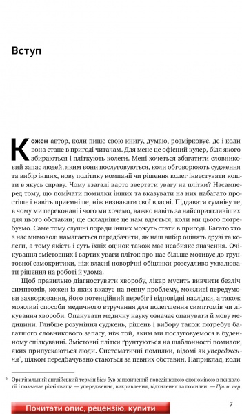 Книга Даниель Канеман «Мислення швидке й повільне» 978-617-7279-18-0
