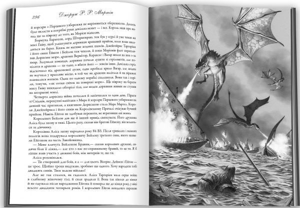 Книга Мартін Дж. «Вогонь і кров» 9789669481696