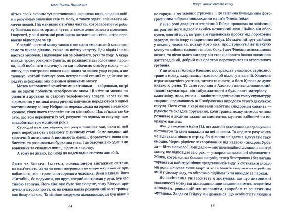 Книга Хелен Томсон «Немислиме. 9 історій про людей з дивовижним мозком» 978-617-7682-48-5