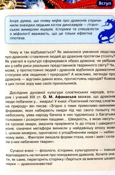 Книга «Книга. Дракони»