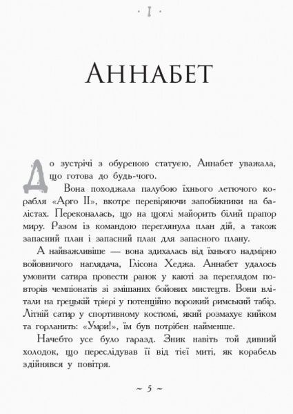Книга Рик Риордан «Персі Джексон. Герої Олімпу. Знак Афіни. Книга 3» 978-617-09-3261-7