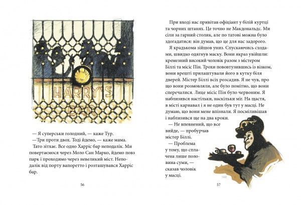 Книга Бйорн Сортланн «Таємниця Венеції» 978-617-7537-04-4