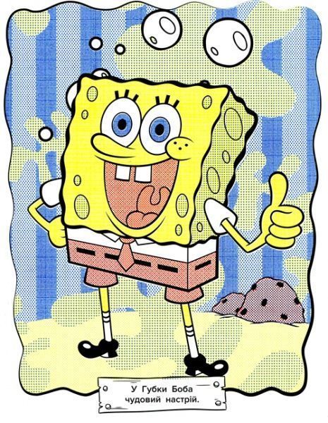 Книга «Водяна розмальовка.TM SpongeBob SquarePants» 978-966-462-999-4