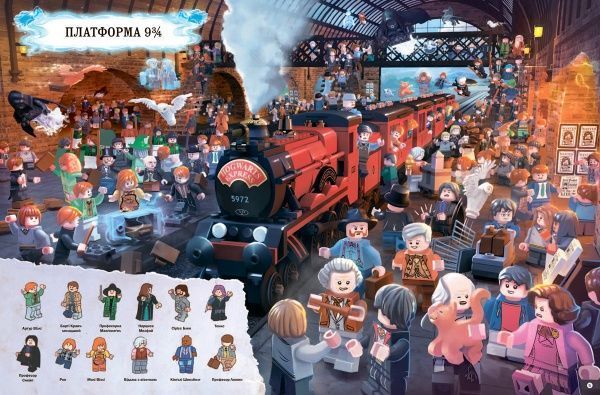 Книга «LEGO® Harry Potter™. Магічний віммельбух» 978-617-7688-45-6