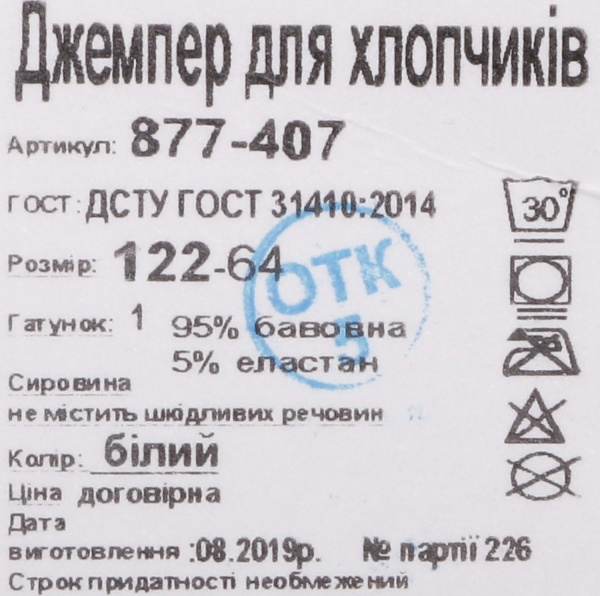 Джемпер для мальчика Фламинго 877-407 р.122 белый 