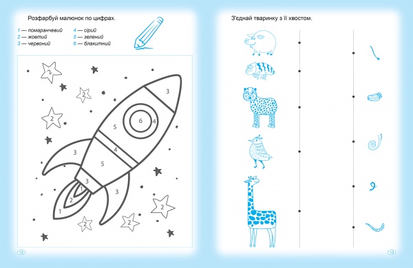 Книга Анастасия Фисина «Прописи. Пишемо цифри» 978-966-939-957-1