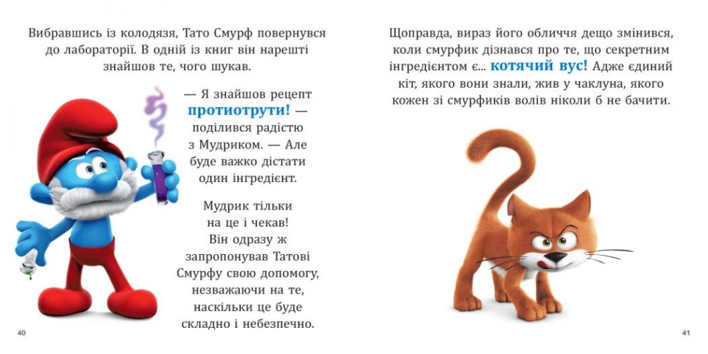 Книга «Смурфи. Колекція історій. Смурфосілля та його мешканці» 978-617-09-9641-1