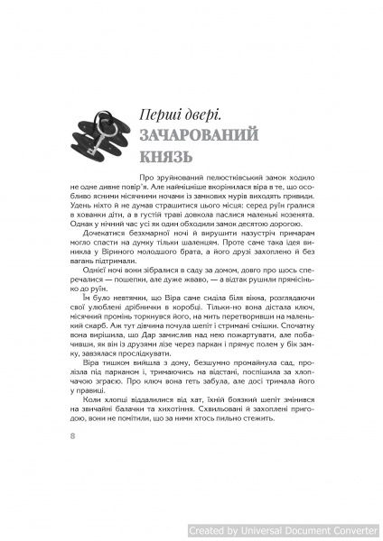 Книга Олександра Орлова «Ключ до всіх дверей» 978-617-7329-32-8