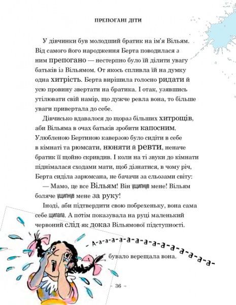 Книга Дэвид Вольямс «Препогані діти» 978-966-948-179-5