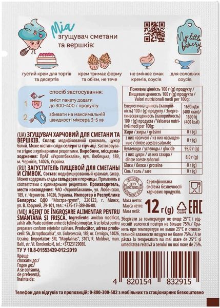 Згущувач сметани та вершків 12 г (4820154832915)