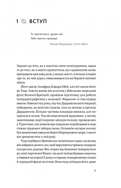 Книга Сью Стюарт-Сміт «Садотерапія. Як позбутися бур’янів у голові» 978-617-7544-99-8