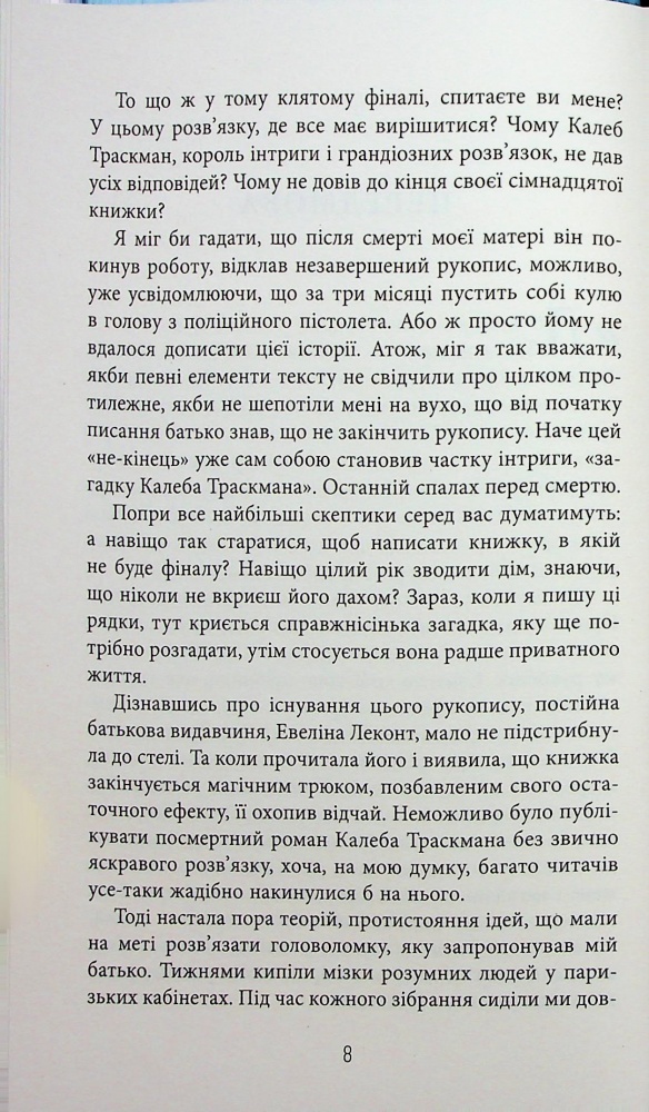 Книга Франк Тилье «Незавершений рукопис» 978-617-522-345-1